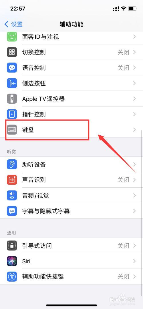 苹果xr键盘打字的声音怎么调整