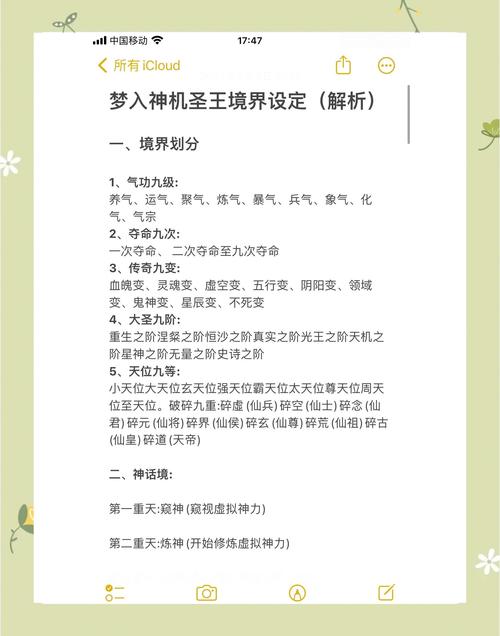 最强系统境界划分