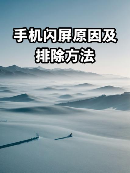 新手机闪屏正常吗