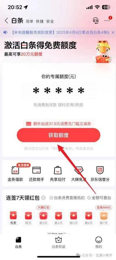 能用京东白条的软件
