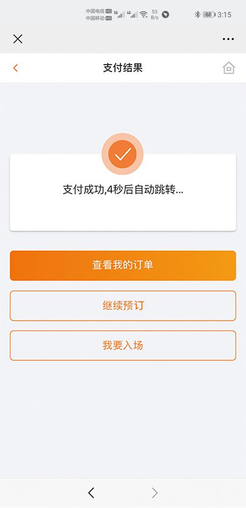 已出票 还在未出行订单