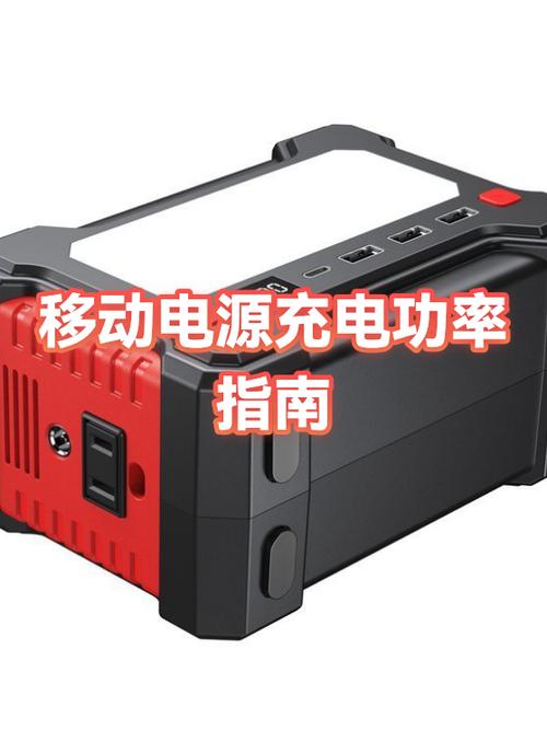 充电宝建议买多少w的