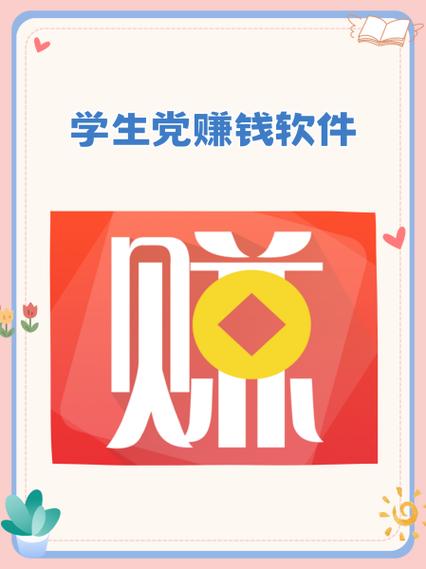 不用看视频的赚钱软件学生版
