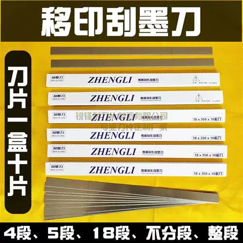 移印机刮刀安装视频