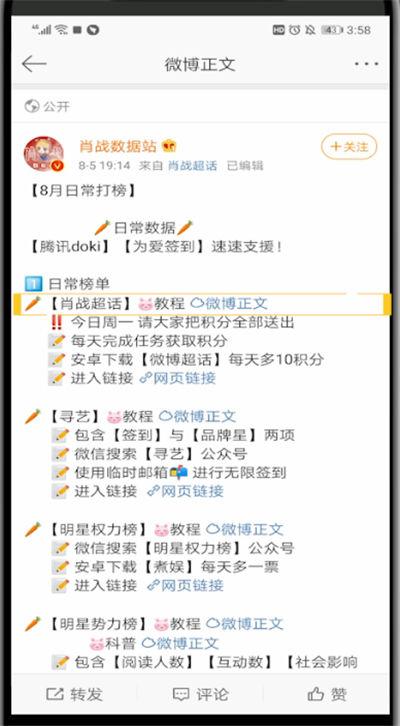 微博数据打榜要怎么做