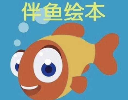 伴鱼绘本会员兑换码