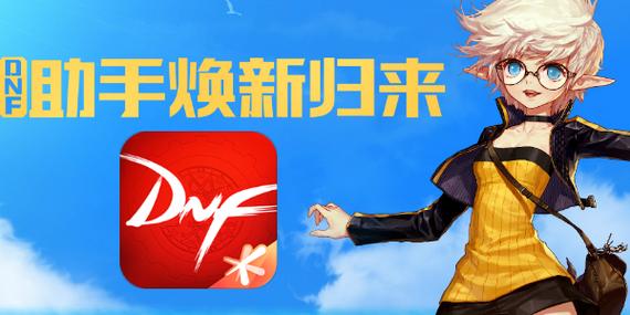 dnf地下城与勇士手游下载