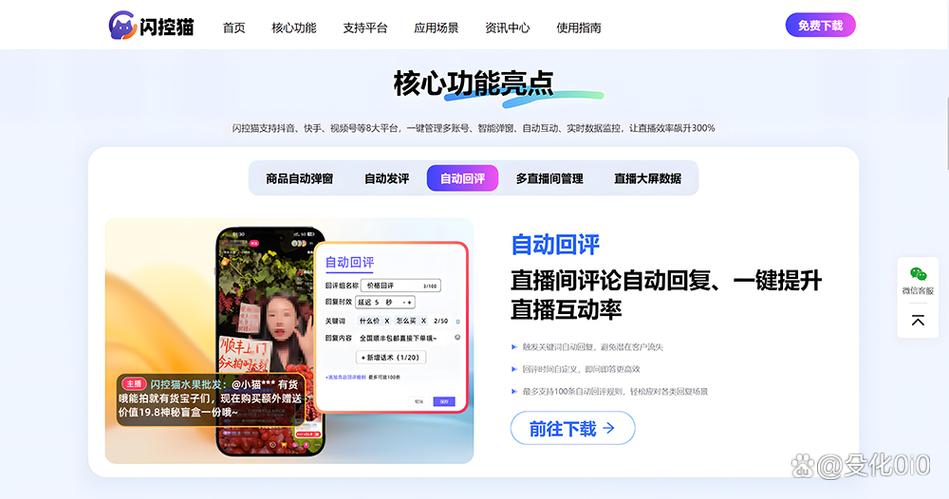 直播PC端软件