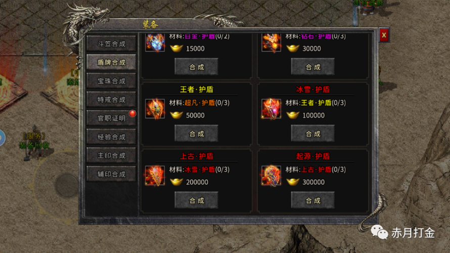 冰雪传奇合成表