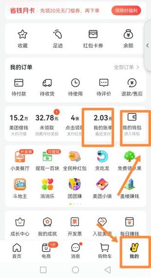 美团住宿帐单删不了怎么办