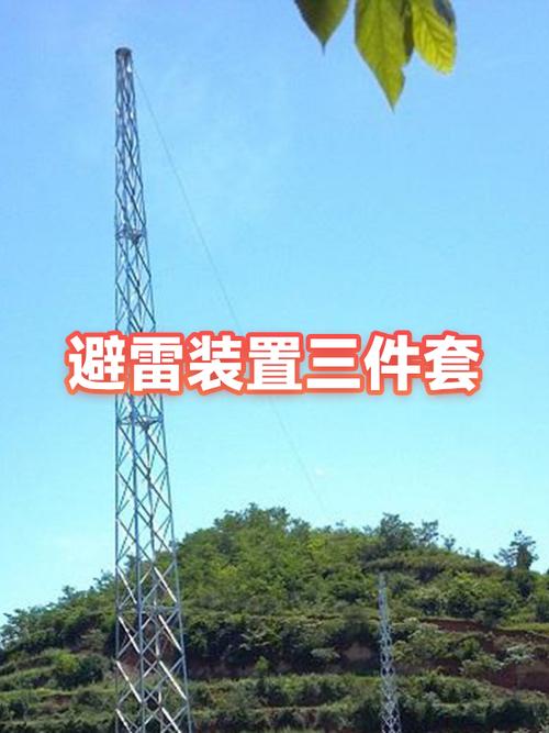避雷