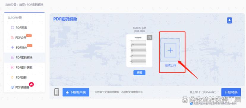 加密的pdf如何编辑