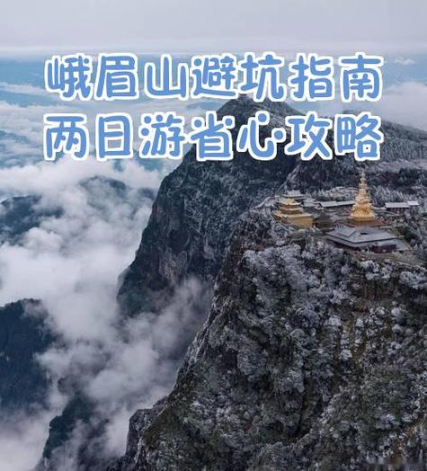 峨眉山收费价目表