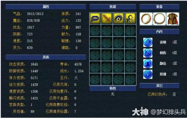 梦幻西游手游内丹怎么领悟