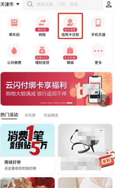 云闪付还款次数超限