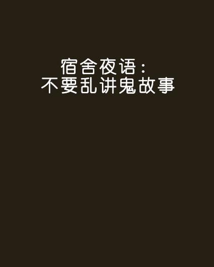 听鬼故事免费