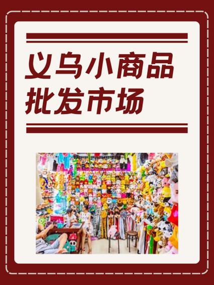 义乌批发市场进货网