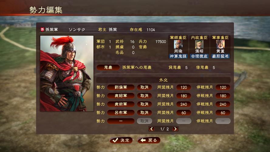 三国志13威力加强版同道跟随