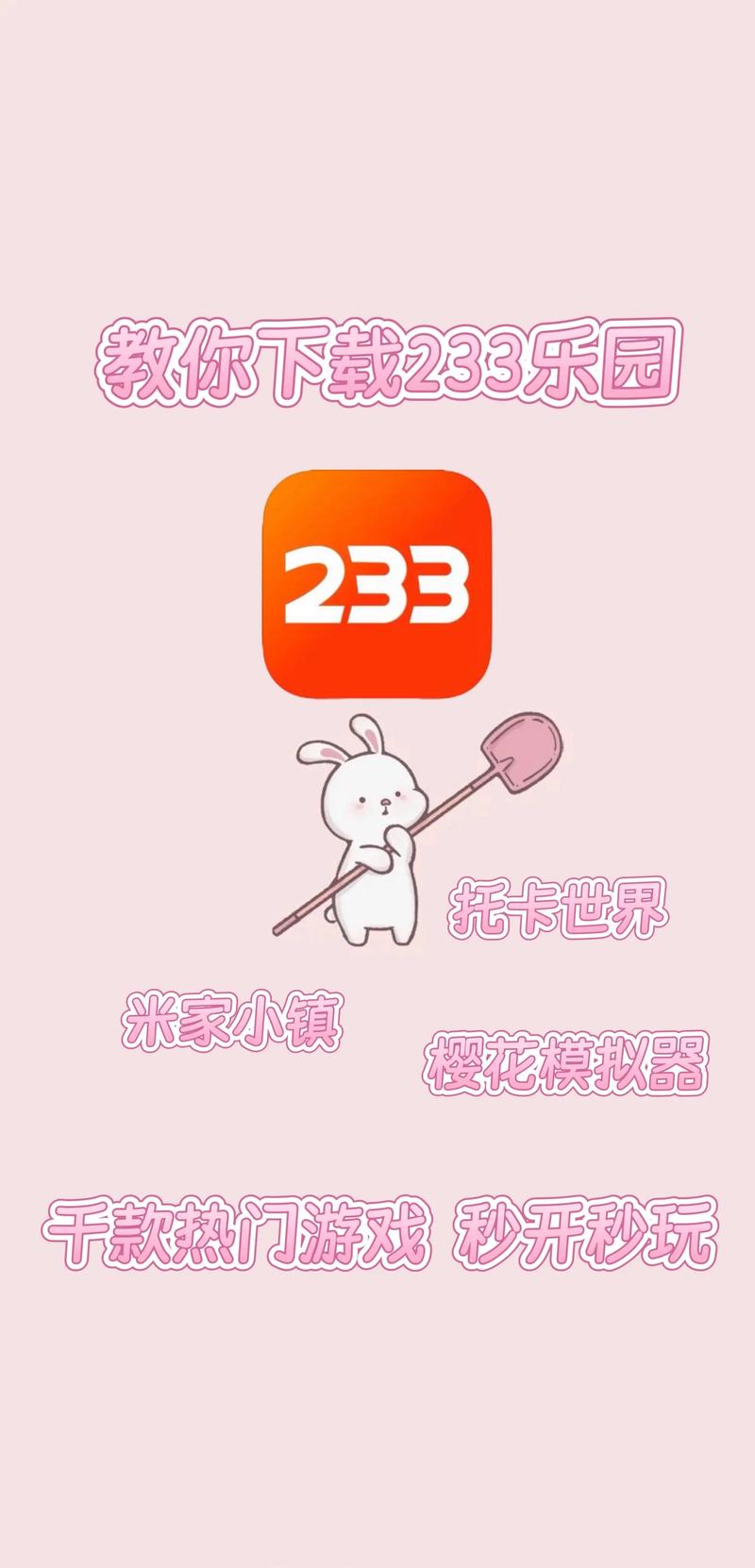 打开233乐园玩游戏