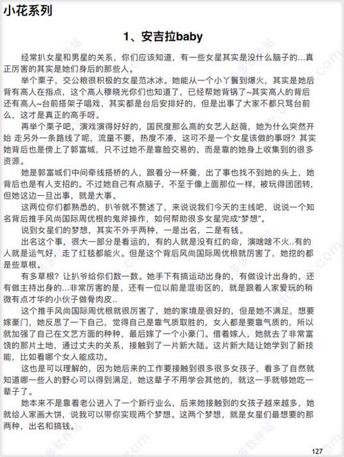 娱乐圈八卦pdf2429