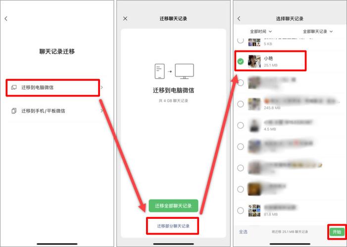 微信聊天记录如何备份到电脑