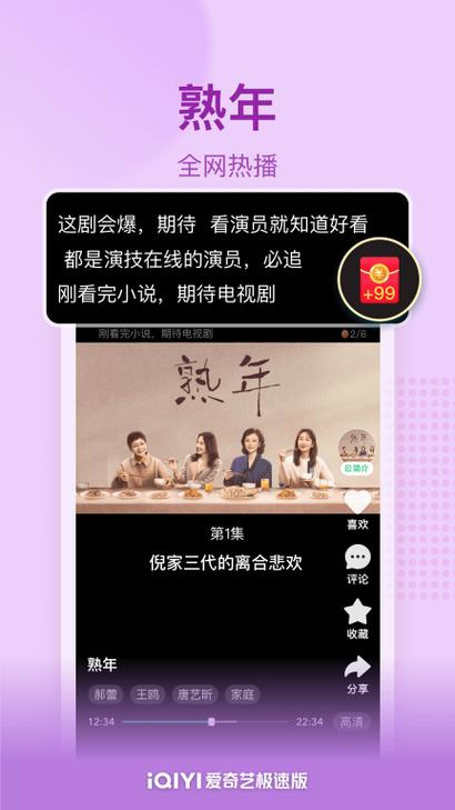 爱奇艺极速版所有免费观看截图1