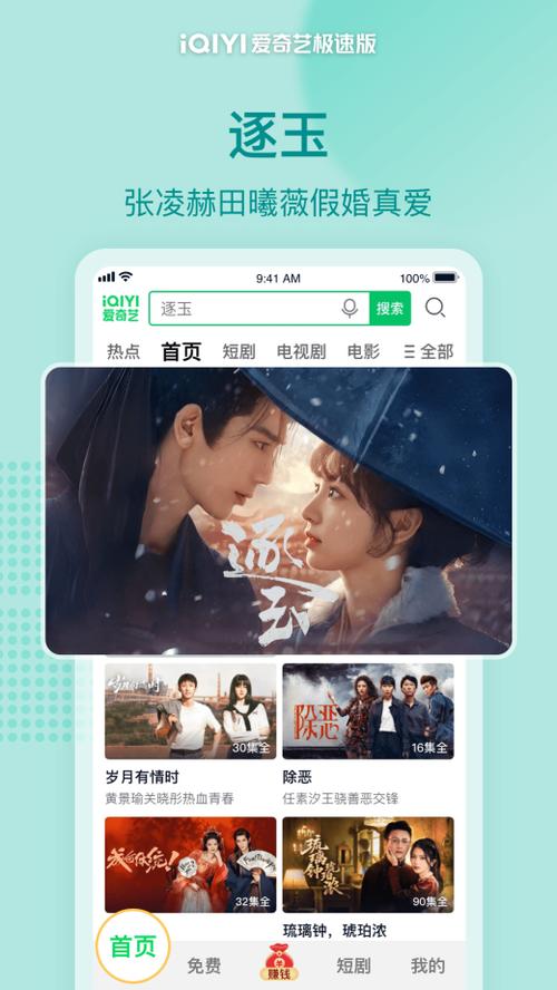 爱奇艺极速版所有免费观看截图3