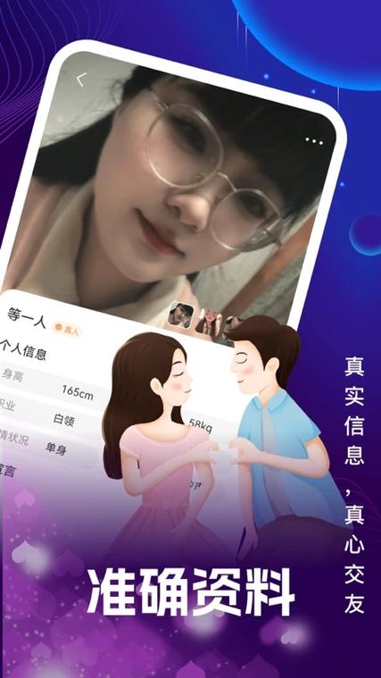 有缘相遇app