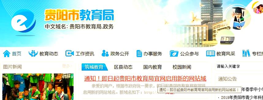 贵州教育平台登录入口