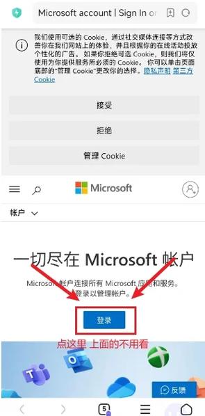 微软账户注册流程
