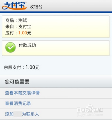 wap端支付宝