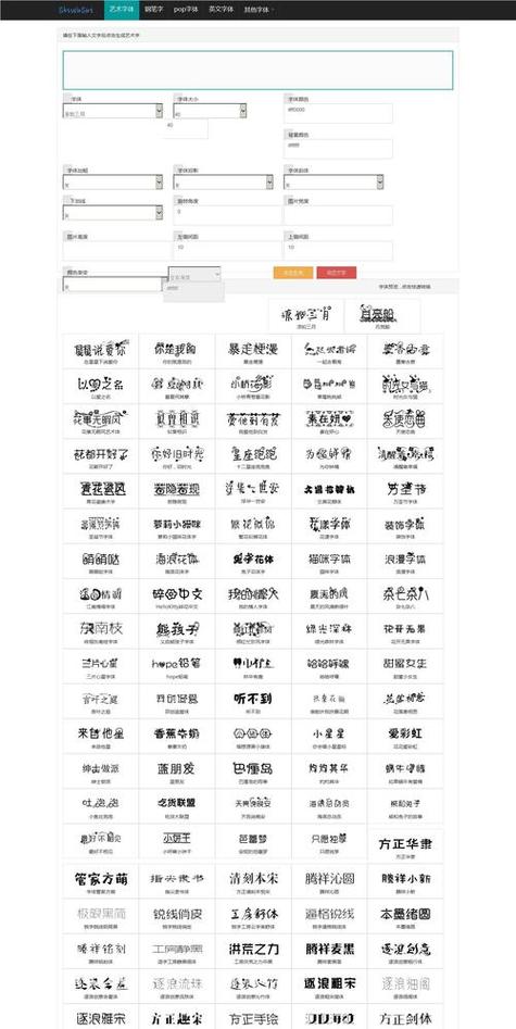 转换字体生成器免费版