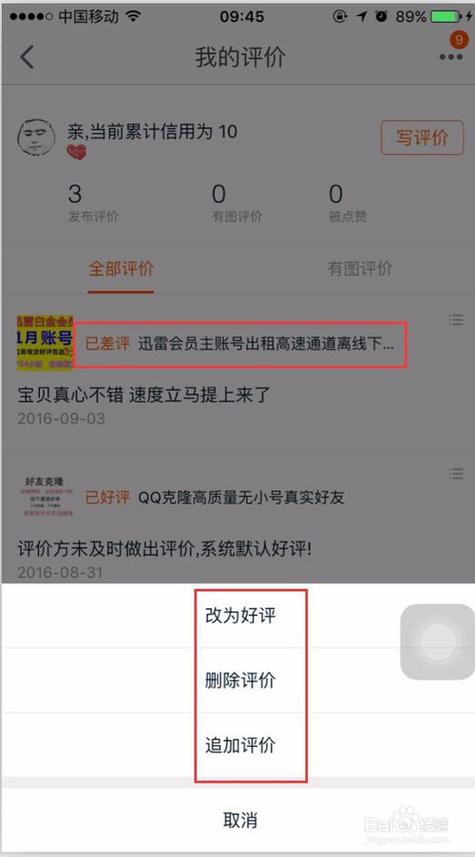 怎么删掉美团的评论