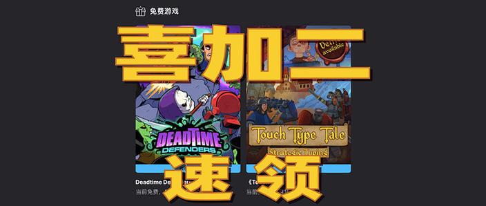 epic能白嫖多少游戏