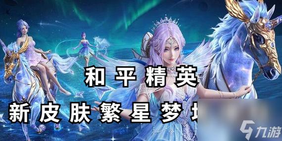 在哪可以领和平精英皮肤