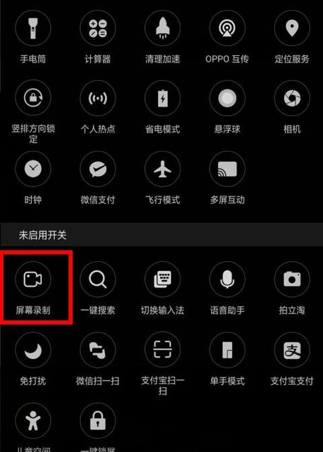 oppo录制屏幕视频