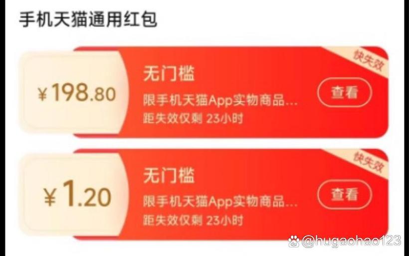 天猫惊喜红包入口