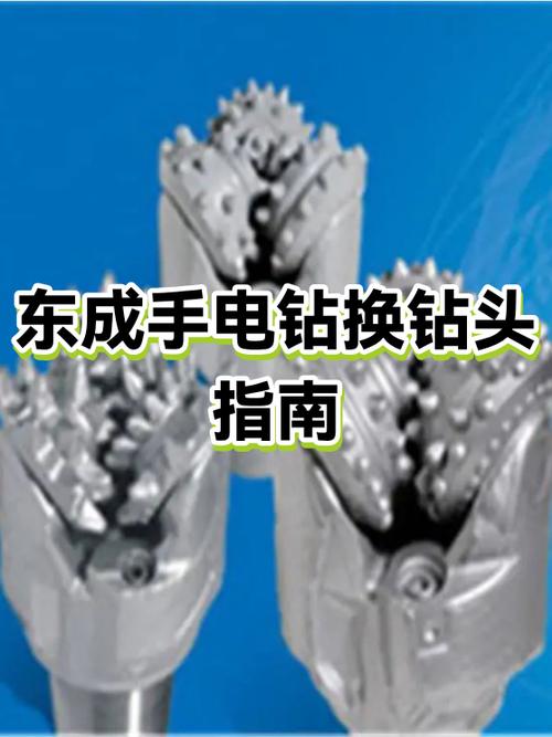 东成电钻怎么换钻头夹头图解