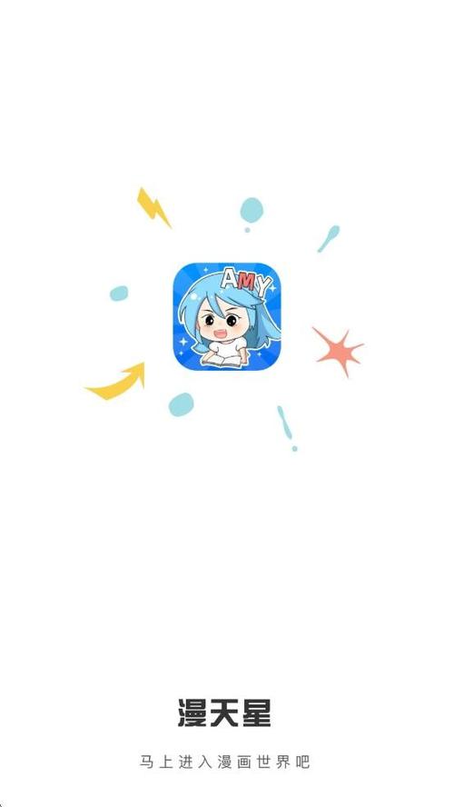 漫天星漫画旧版本下载图标