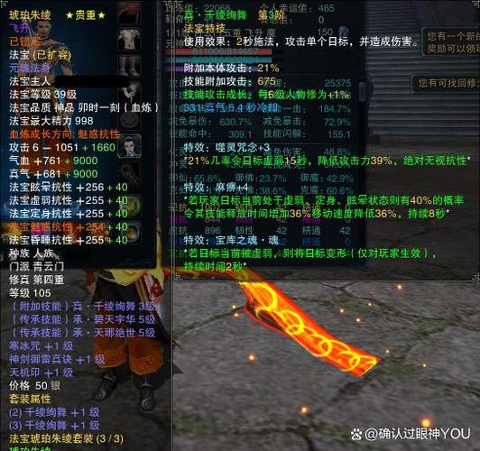 诛仙3法宝经验表最新