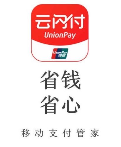 云闪付企业版