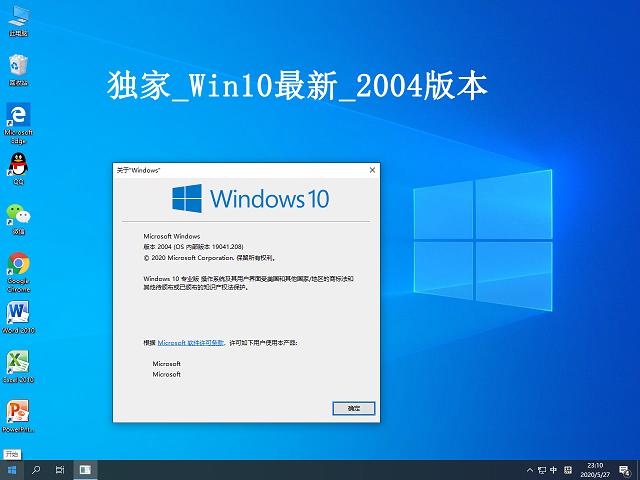windows10下载安装(免费版)截图1