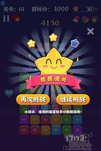 消除星星官方版
