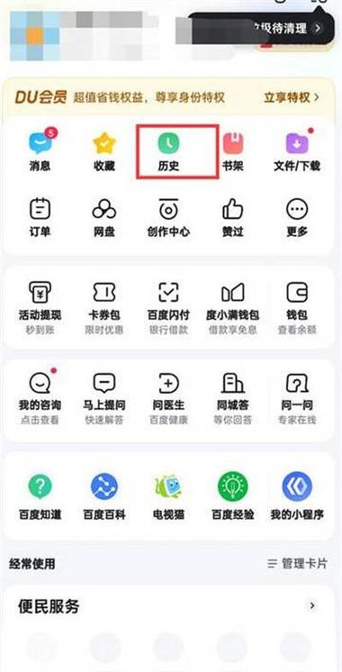 手机百度历史记录查询