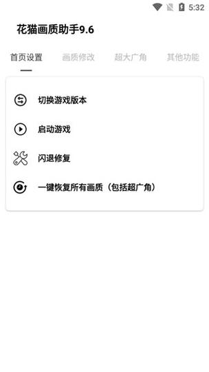花猫游戏助手10.1