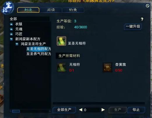 诛仙34级生产配方