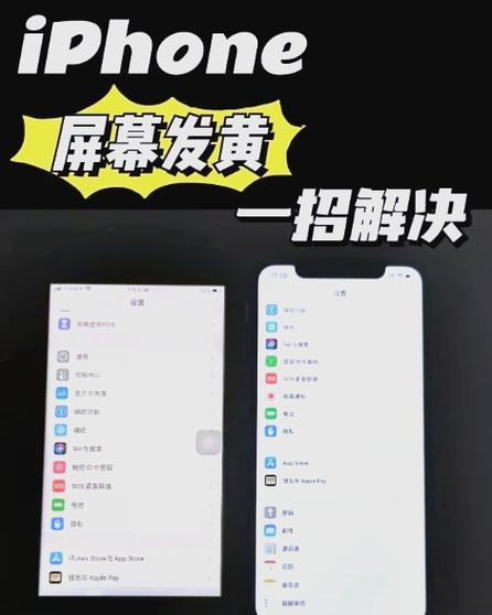 手机屏幕发黄的几种原因