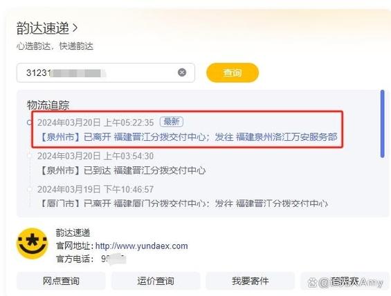 韵达中转站在什么位置截图2