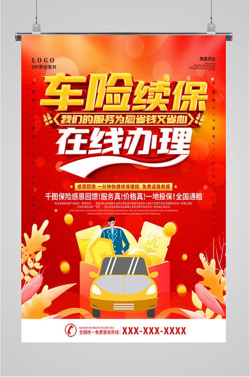 自己网上怎么交车保险