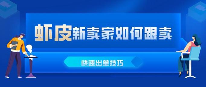 虾皮小卖家赚钱